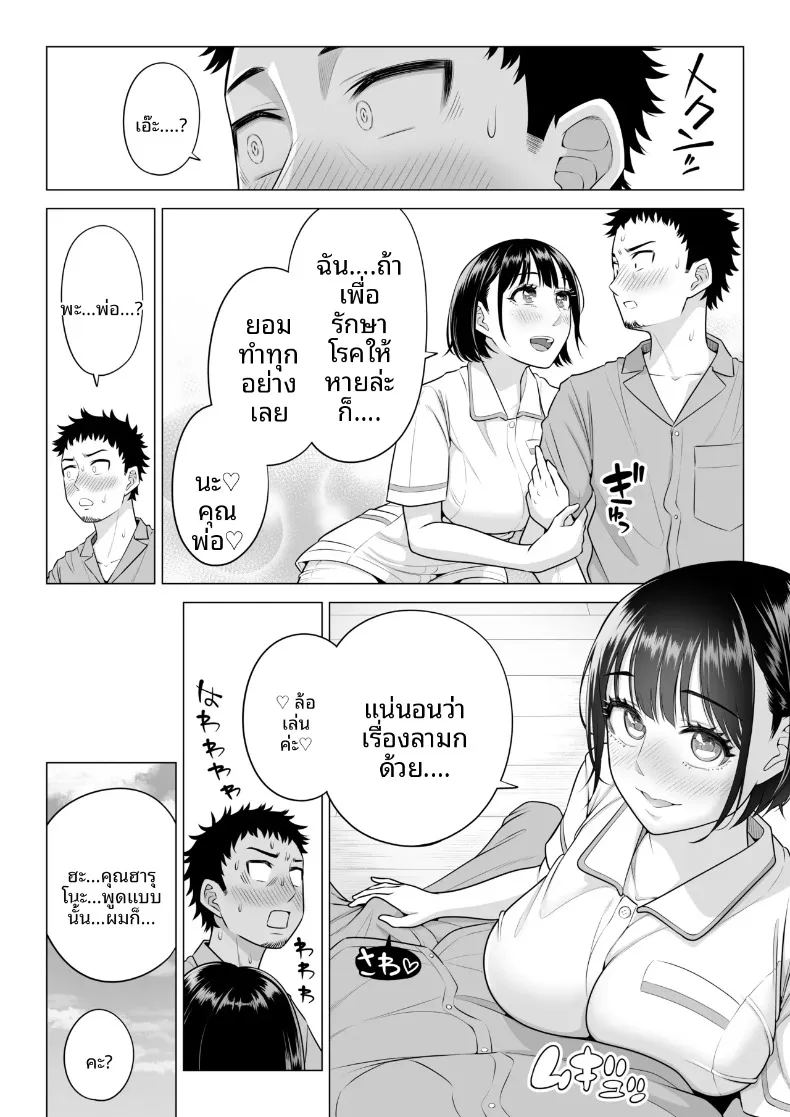 คุณฮารุโนะ นานามิ คือบุคลากรทางการแพทย์มือใหม่ 50