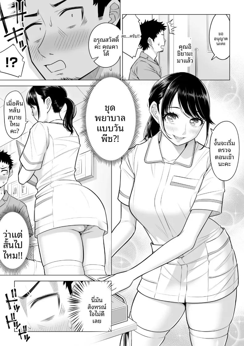 คุณฮารุโนะ นานามิ คือบุคลากรทางการแพทย์มือใหม่ 63
