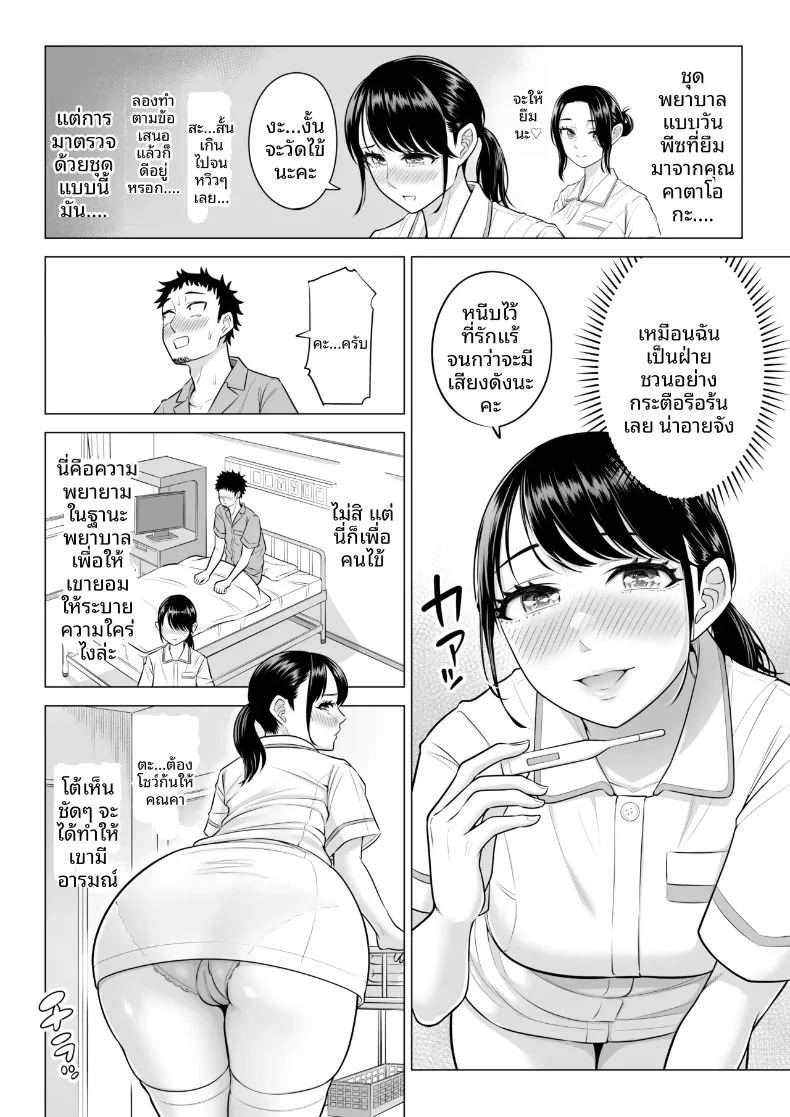 คุณฮารุโนะ นานามิ คือบุคลากรทางการแพทย์มือใหม่ 64