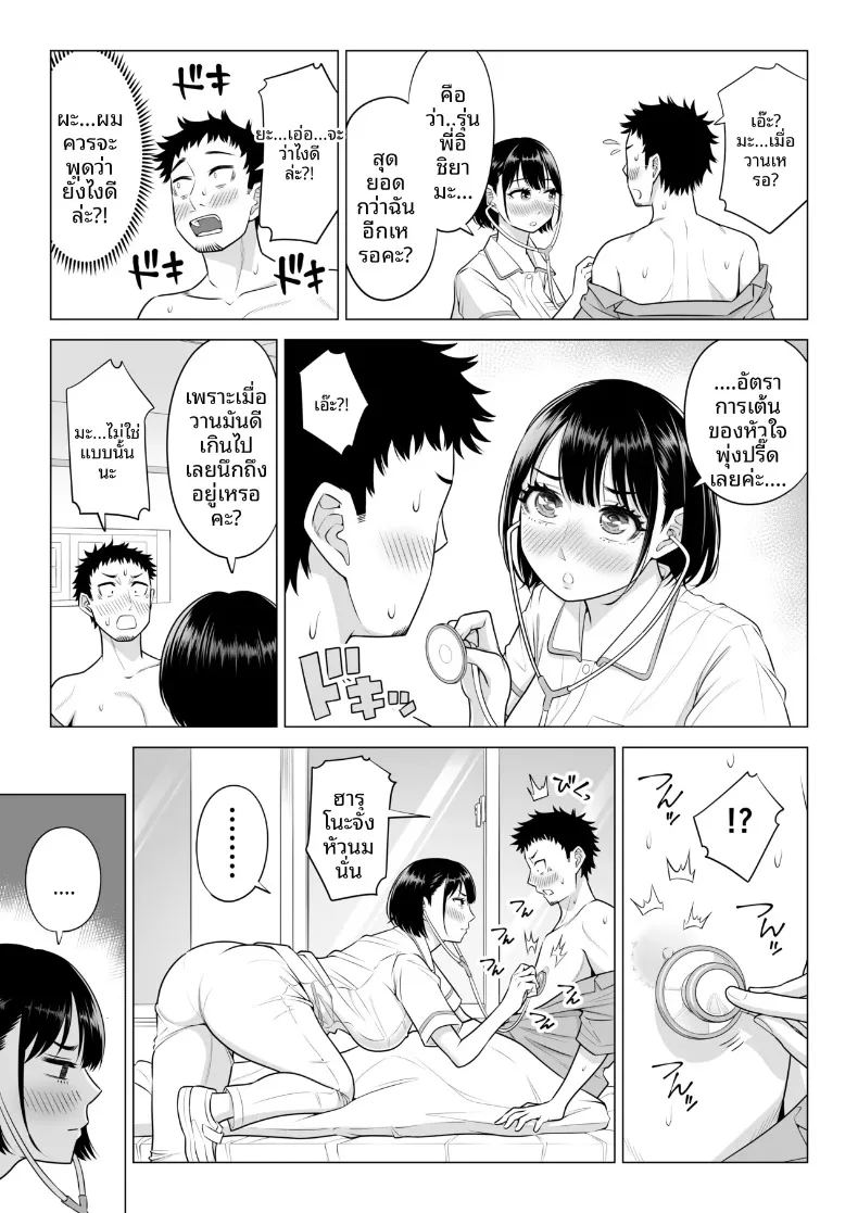 คุณฮารุโนะ นานามิ คือบุคลากรทางการแพทย์มือใหม่ 82
