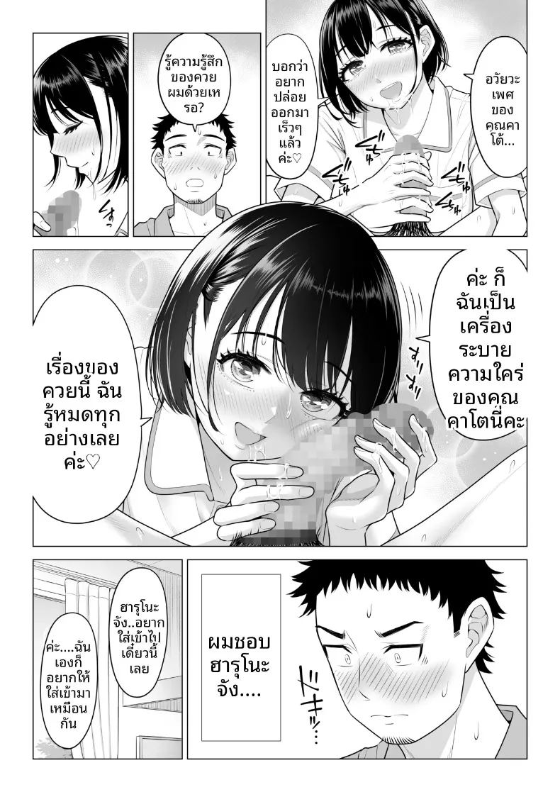 คุณฮารุโนะ นานามิ คือบุคลากรทางการแพทย์มือใหม่ 85