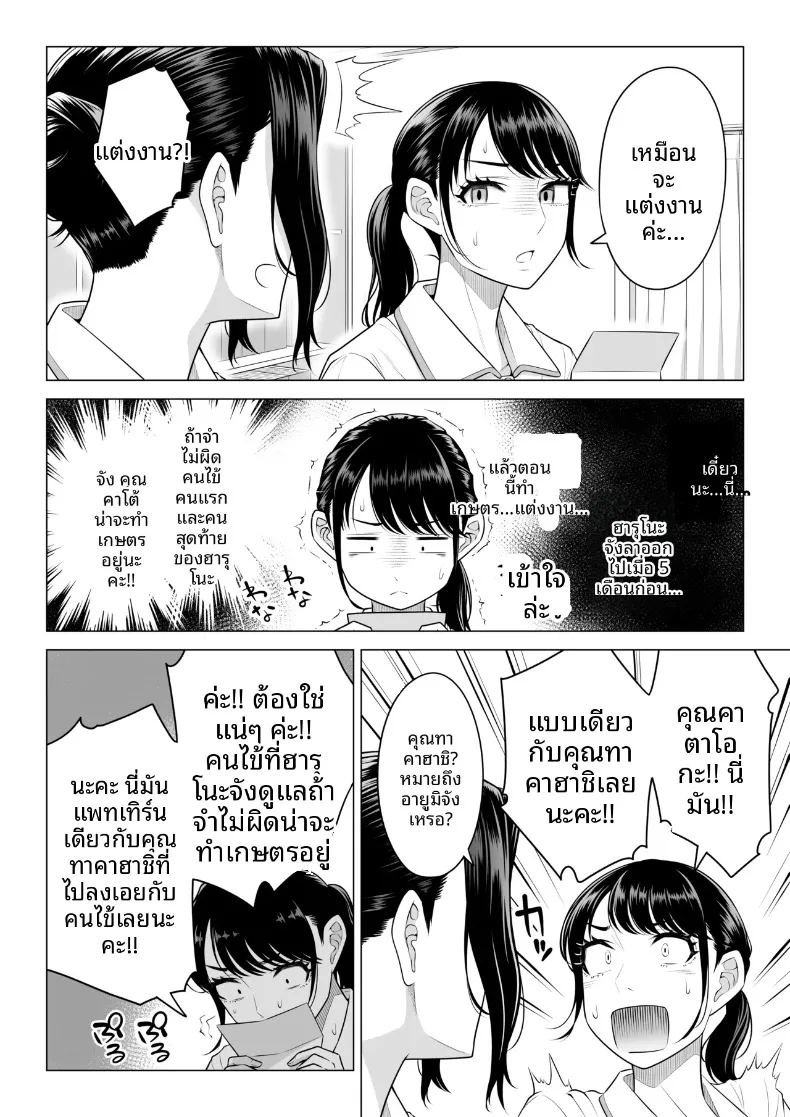 คุณฮารุโนะ นานามิ คือบุคลากรทางการแพทย์มือใหม่ 104