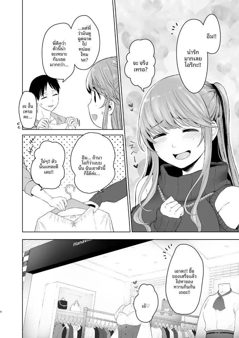 ตัวตนที่แท้จริงของเมียสาวลุคเรียบร้อย 2