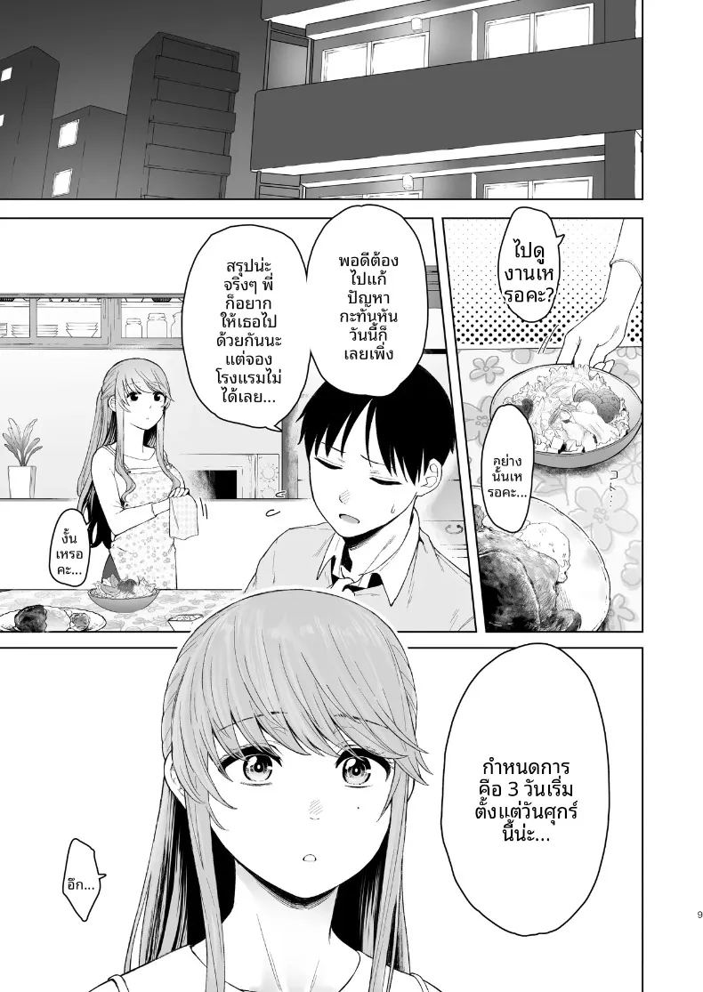 ตัวตนที่แท้จริงของเมียสาวลุคเรียบร้อย 7