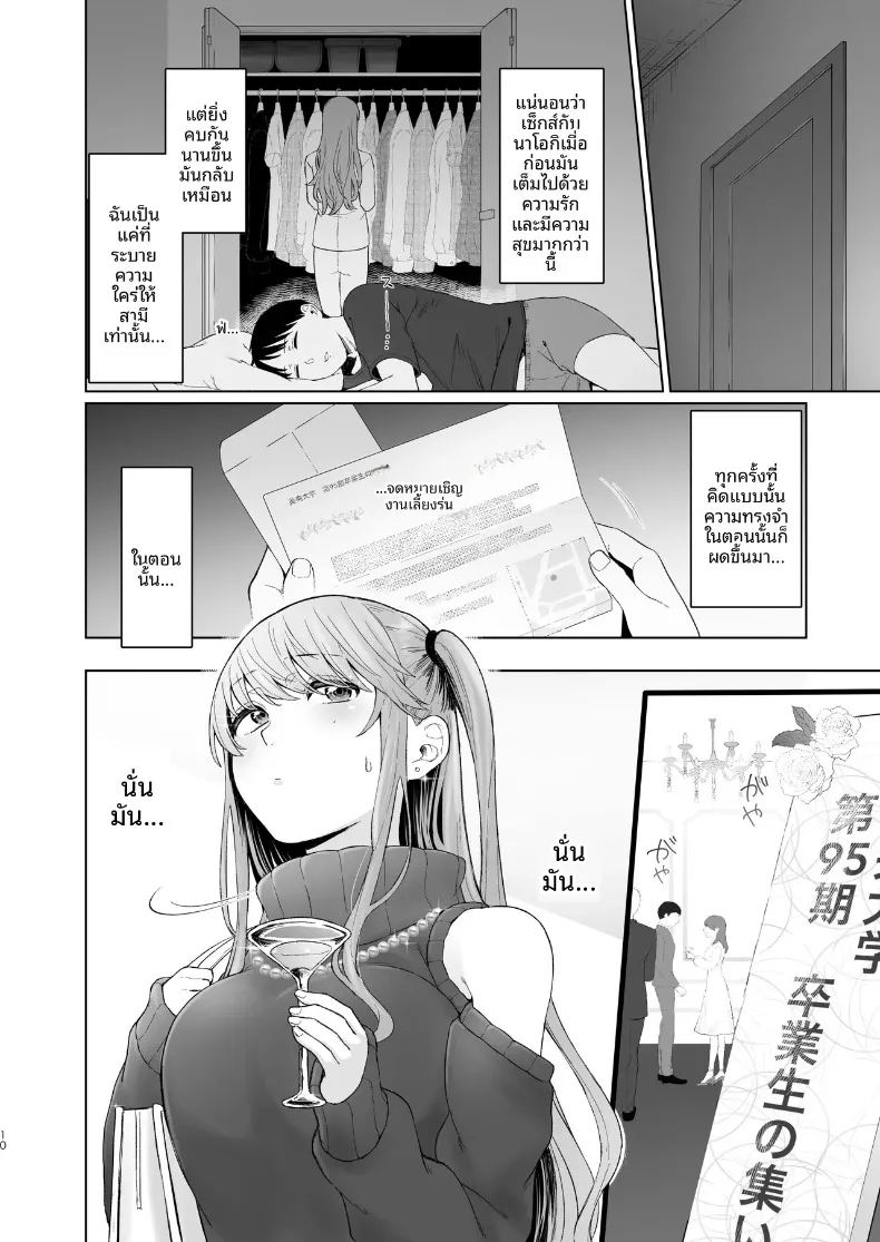 ตัวตนที่แท้จริงของเมียสาวลุคเรียบร้อย 8