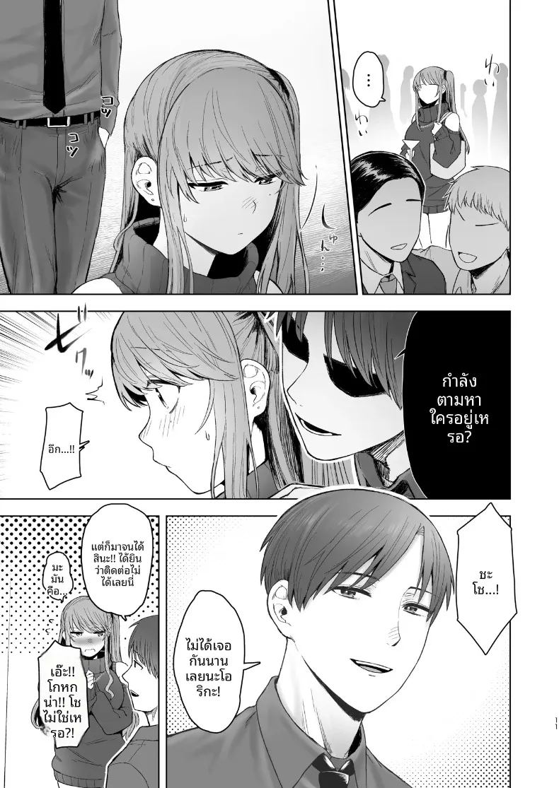 ตัวตนที่แท้จริงของเมียสาวลุคเรียบร้อย 9