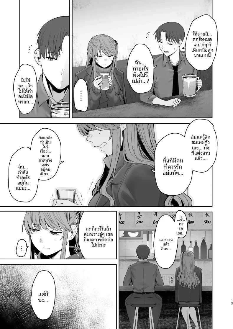 ตัวตนที่แท้จริงของเมียสาวลุคเรียบร้อย 11