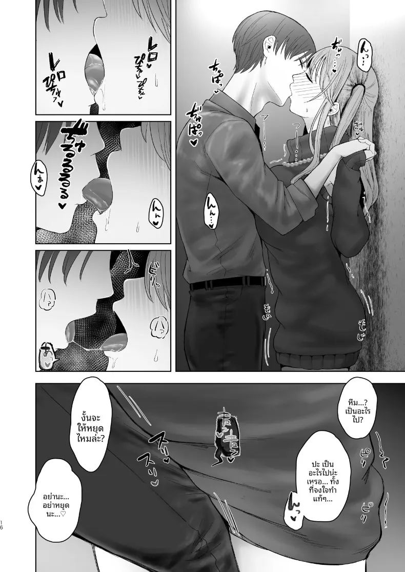 ตัวตนที่แท้จริงของเมียสาวลุคเรียบร้อย 14
