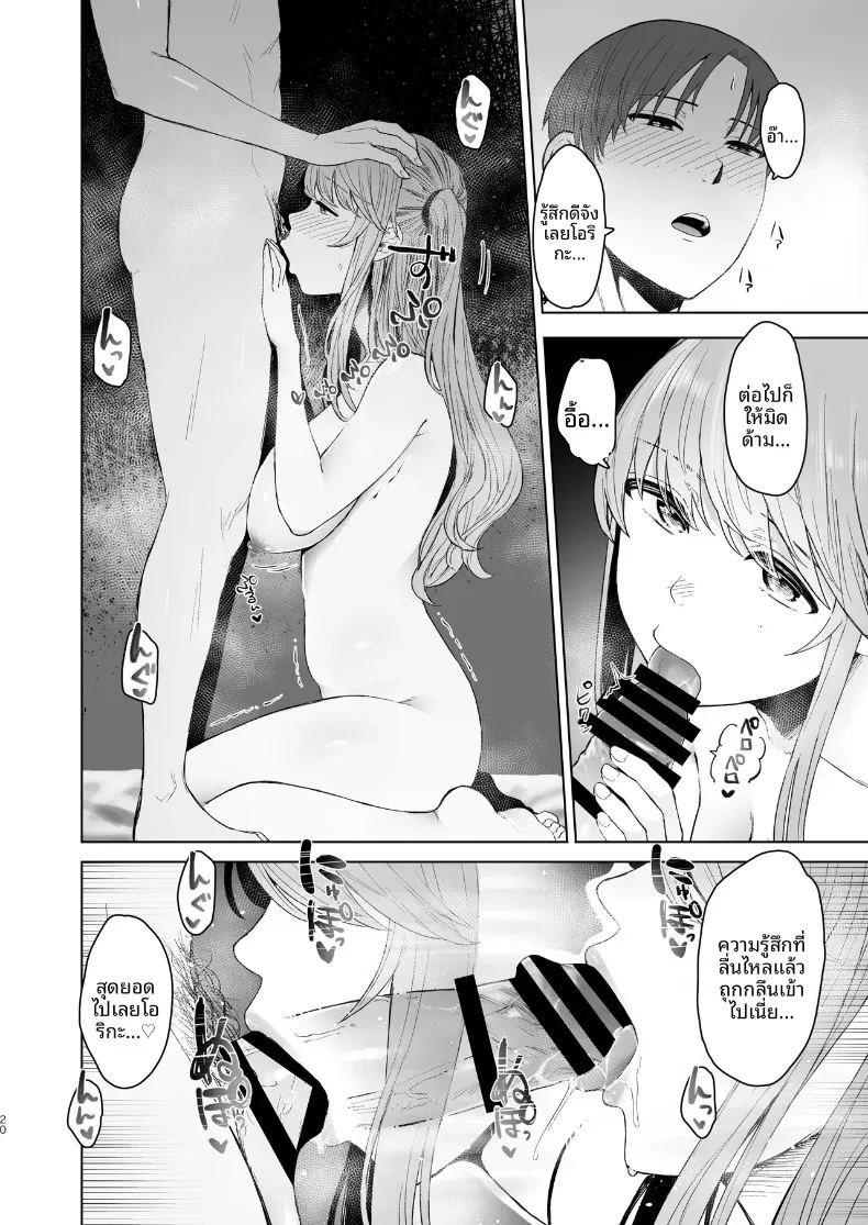 ตัวตนที่แท้จริงของเมียสาวลุคเรียบร้อย 18