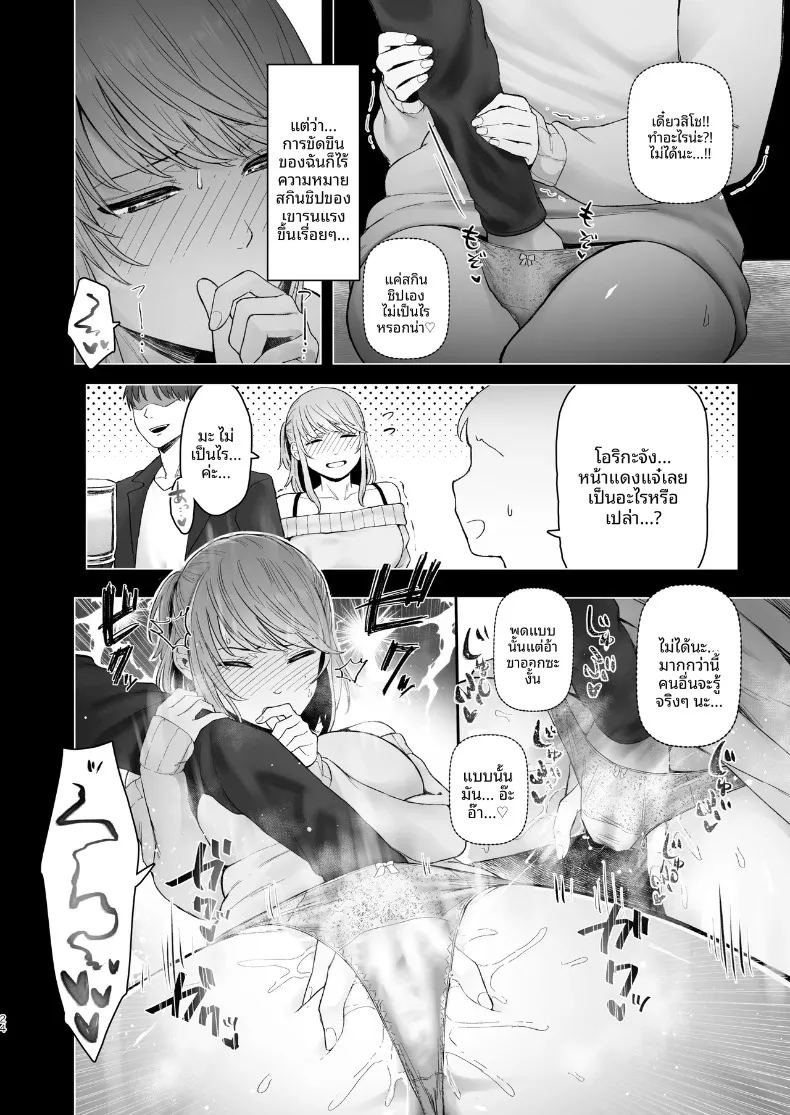ตัวตนที่แท้จริงของเมียสาวลุคเรียบร้อย 22