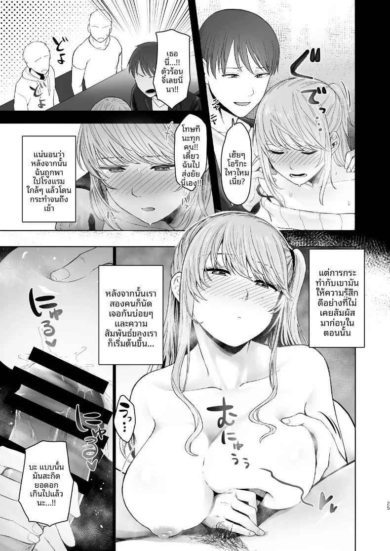 ตัวตนที่แท้จริงของเมียสาวลุคเรียบร้อย 23