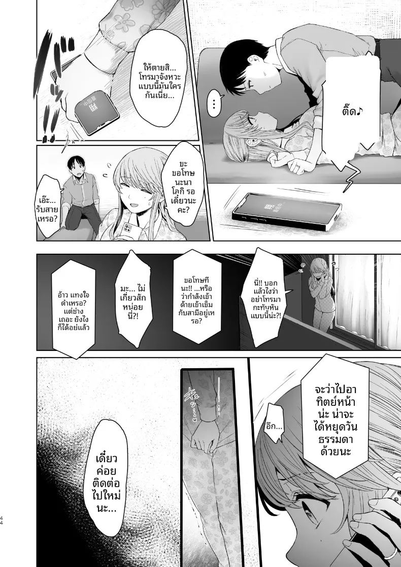 ตัวตนที่แท้จริงของเมียสาวลุคเรียบร้อย 42