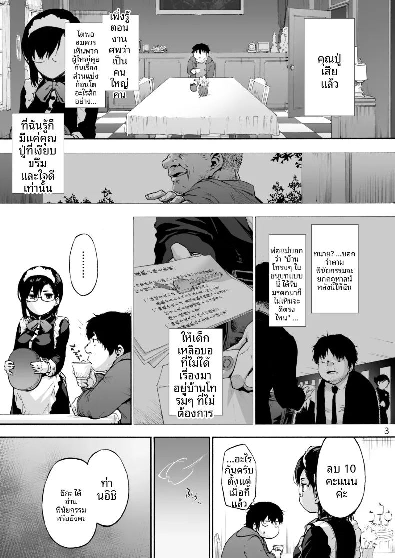 สาวใช้คนนี้มีของลับซ่อนอยู่ 4