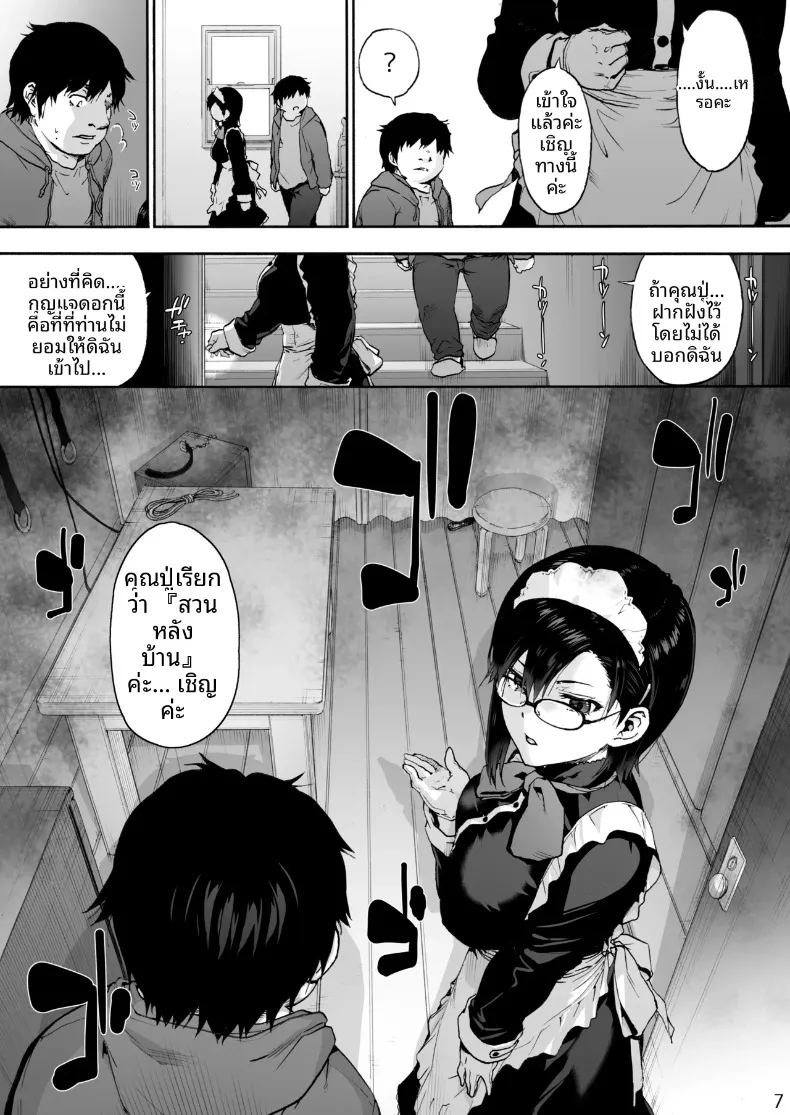 สาวใช้คนนี้มีของลับซ่อนอยู่ 8