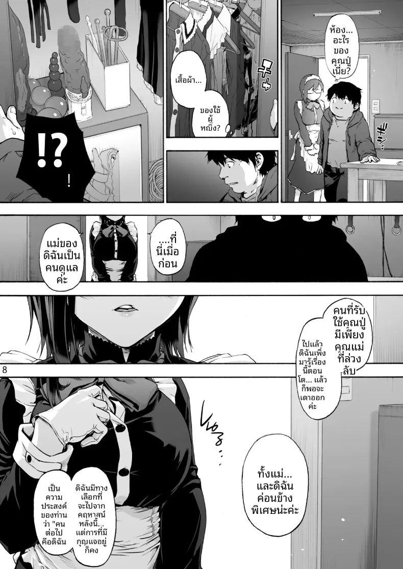 สาวใช้คนนี้มีของลับซ่อนอยู่ 9