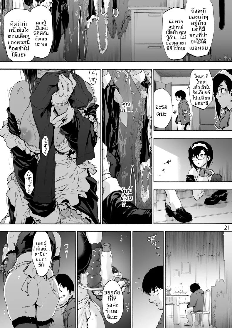 สาวใช้คนนี้มีของลับซ่อนอยู่ 22