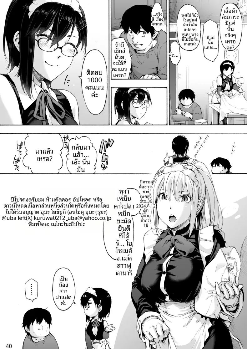 สาวใช้คนนี้มีของลับซ่อนอยู่ 41