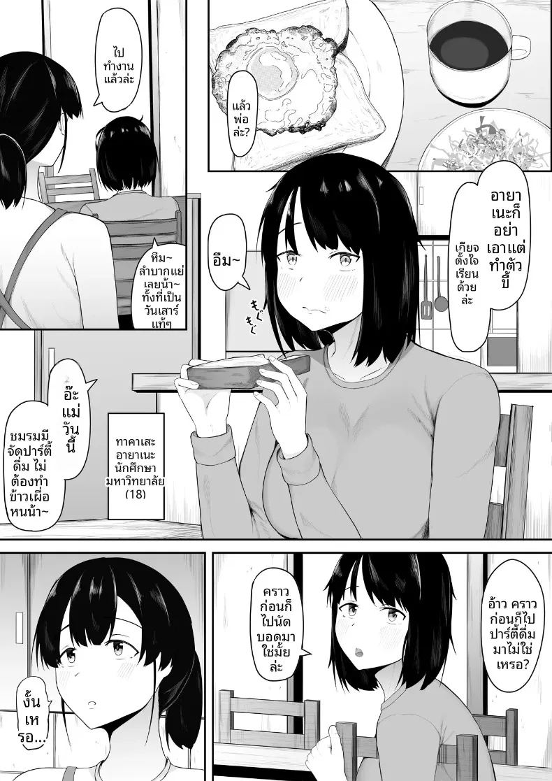 อ่านโดจิน ผมรักคุณยิ่งกว่าลูกสาวคุณซะอีก แปลไทย หน้า 4 แนว big breasts