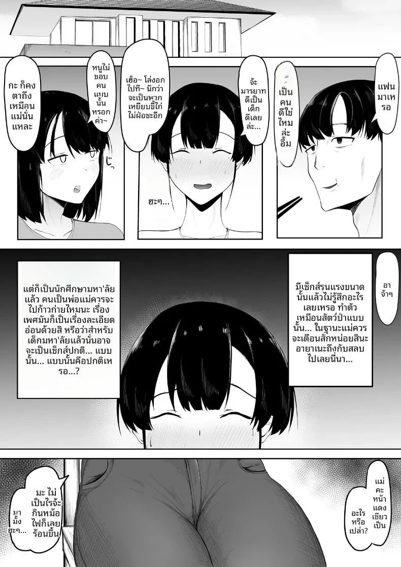 อ่านโดจิน ผมรักคุณยิ่งกว่าลูกสาวคุณซะอีก แปลไทย หน้า 12 แนว big breasts