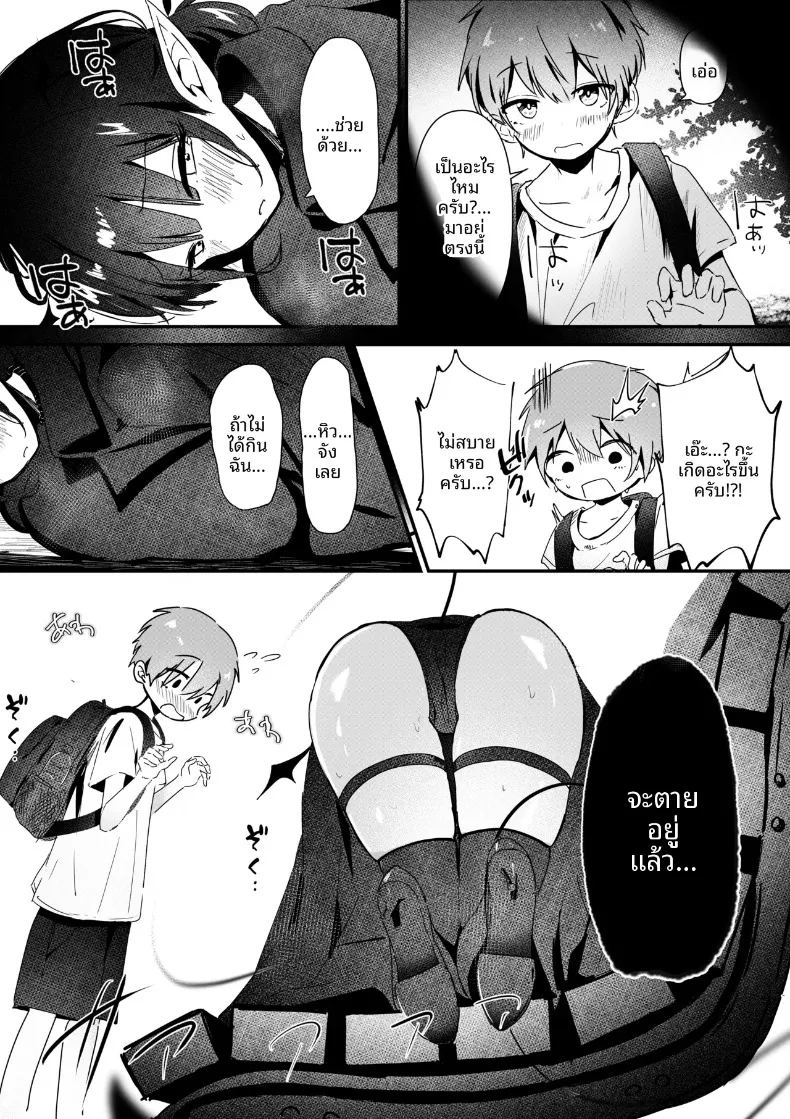 ของดีหนุ่มน้อยทำให้ปีศาจสาวพอใจ 4