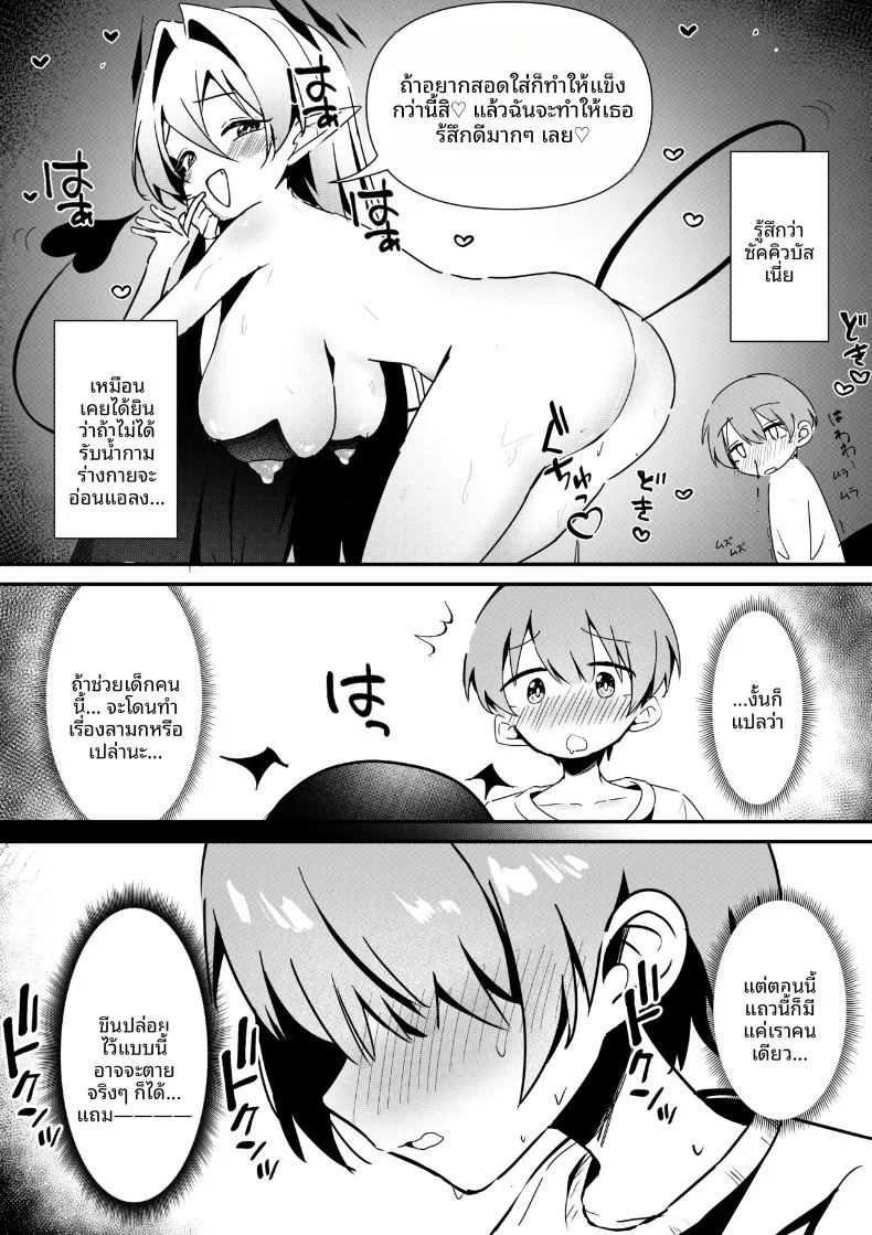 ของดีหนุ่มน้อยทำให้ปีศาจสาวพอใจ 6