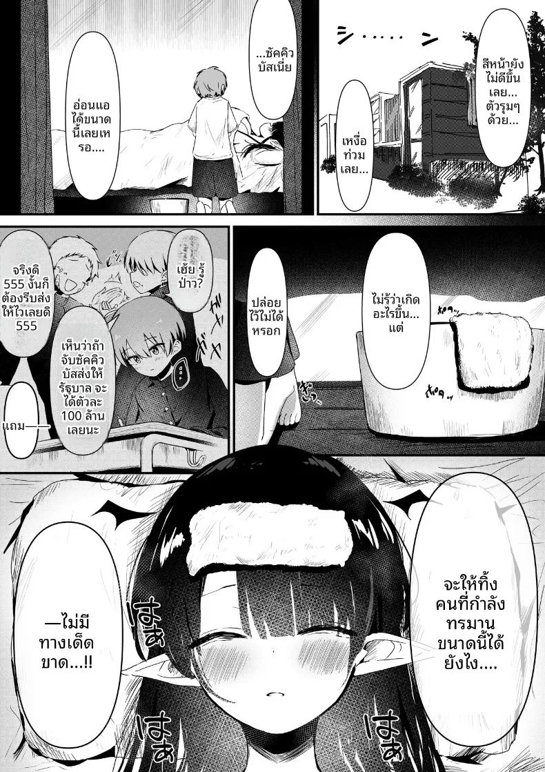 ของดีหนุ่มน้อยทำให้ปีศาจสาวพอใจ 8