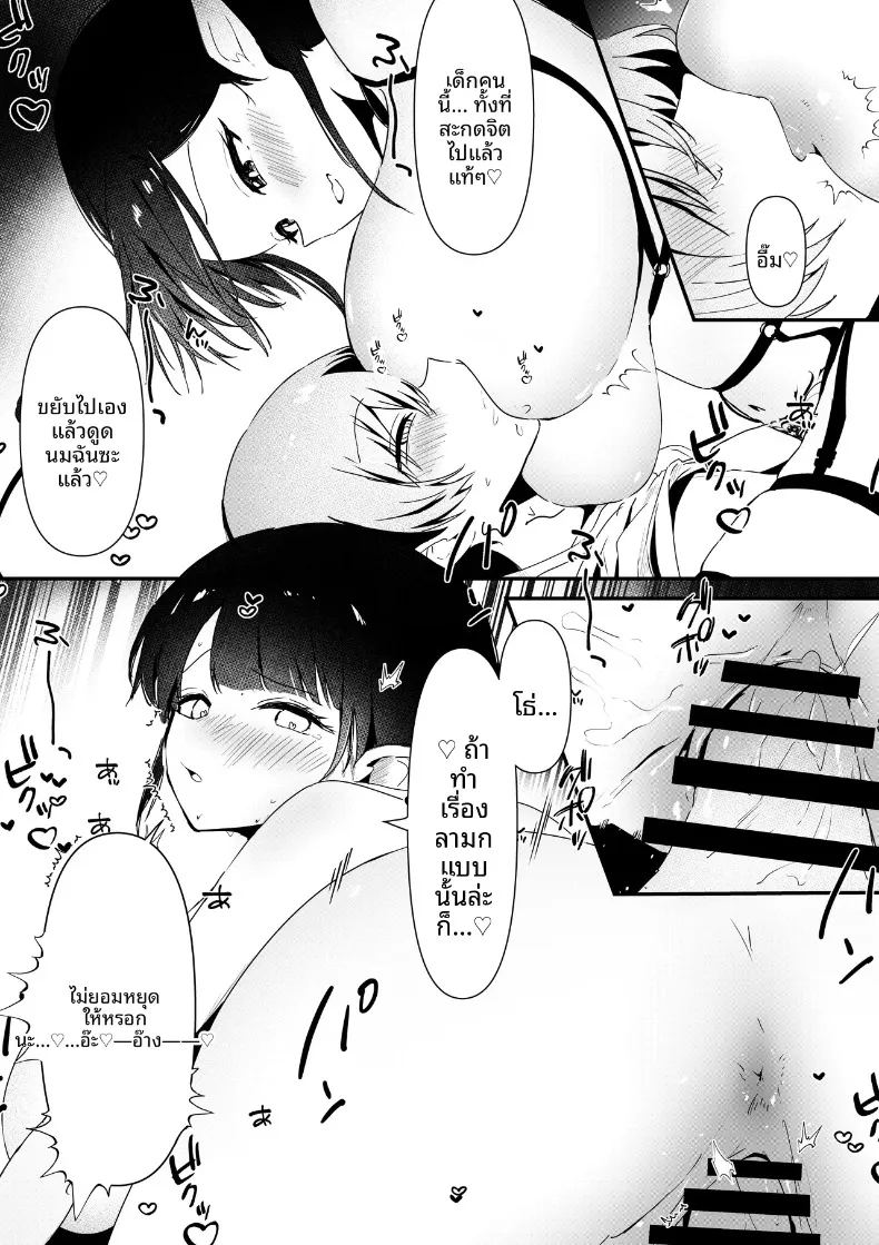 ของดีหนุ่มน้อยทำให้ปีศาจสาวพอใจ 12