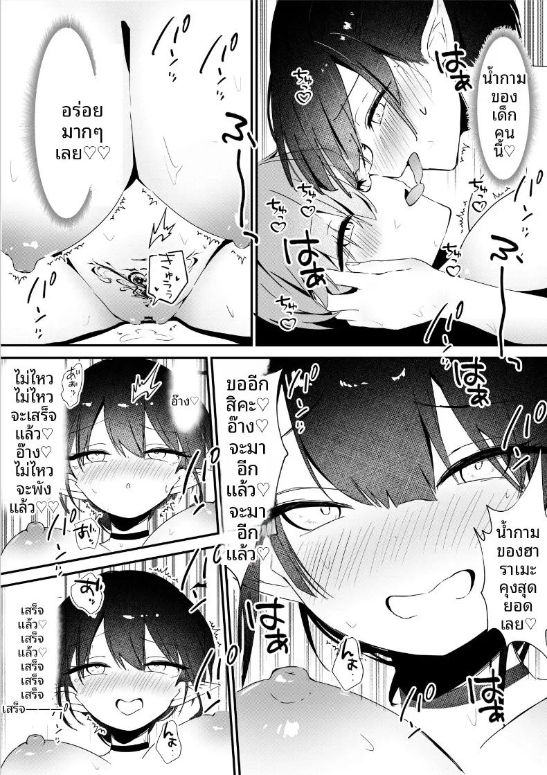 ของดีหนุ่มน้อยทำให้ปีศาจสาวพอใจ 22