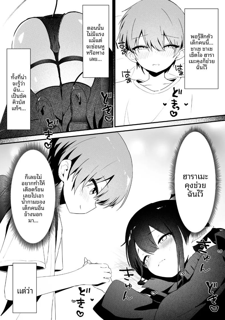 ของดีหนุ่มน้อยทำให้ปีศาจสาวพอใจ 24