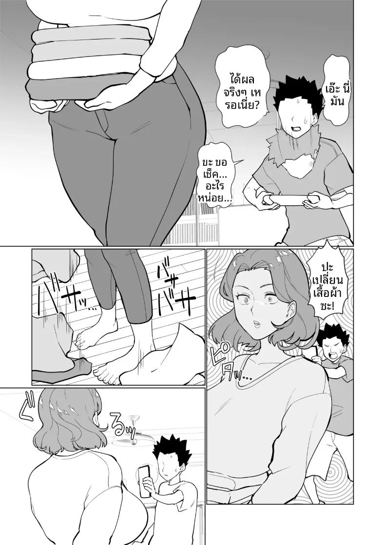 คุณเเม่กับลูกชายจอมซน 6