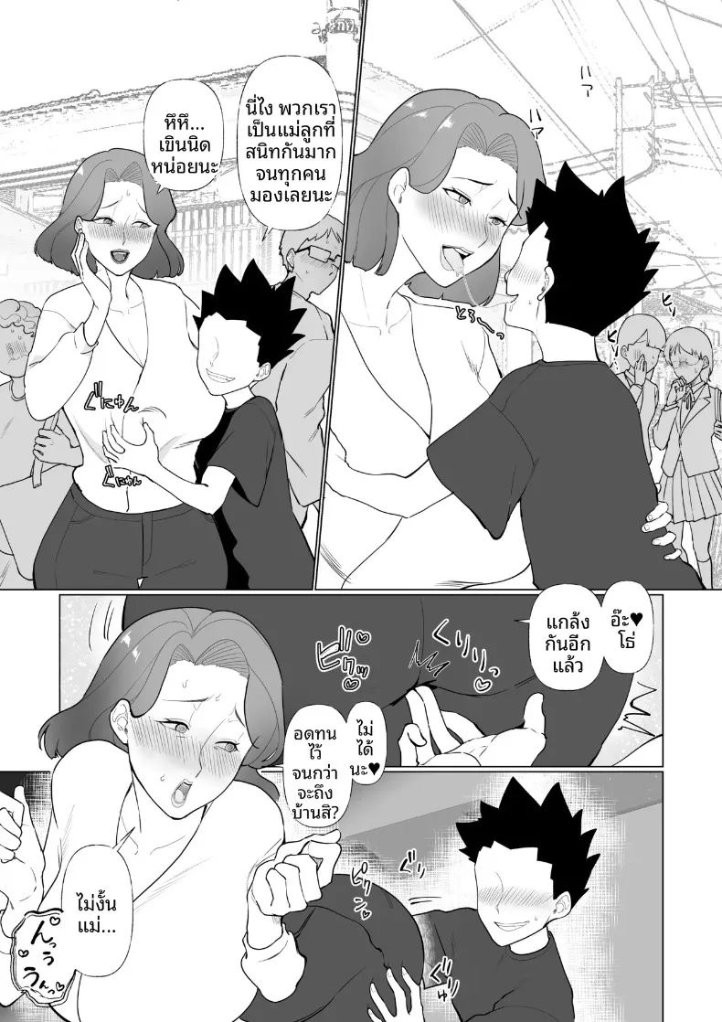 คุณเเม่กับลูกชายจอมซน 30