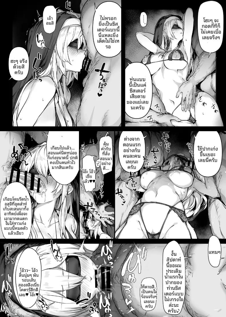 รวมเรื่องเหล่าสาวผู้ยอมจำนน ภาพ 29