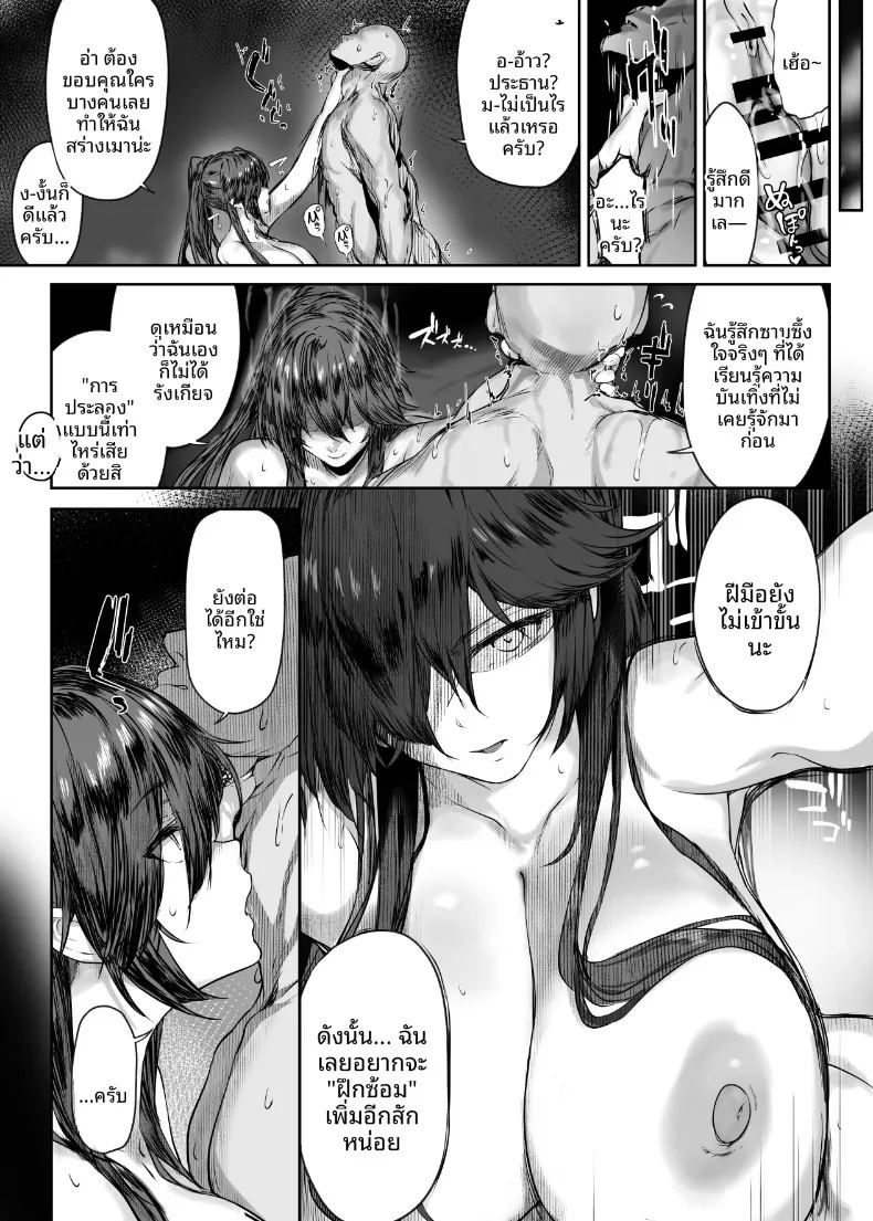 รวมเรื่องเหล่าสาวผู้ยอมจำนน ภาพ 68