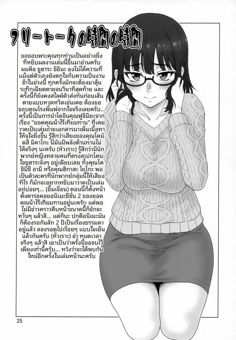 การกลับมาพอเจออีกครั้ง 23