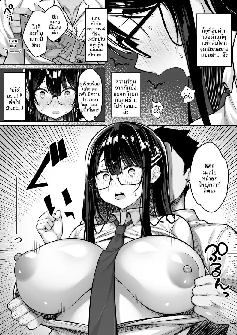 อ่านโดจิน สาวห้องสมุดผู้เข้มงวด แปลไทย หน้า 6 แนว big breasts