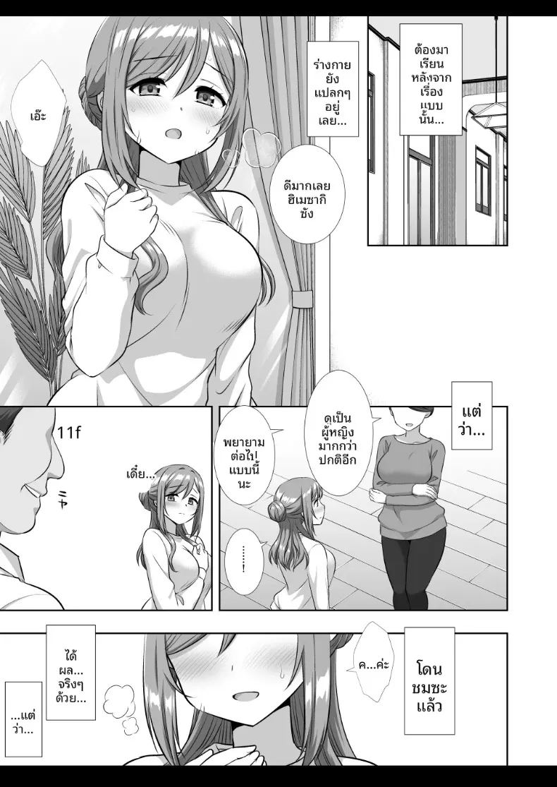 ไอดอลรินามิถูกย่ำยี 9
