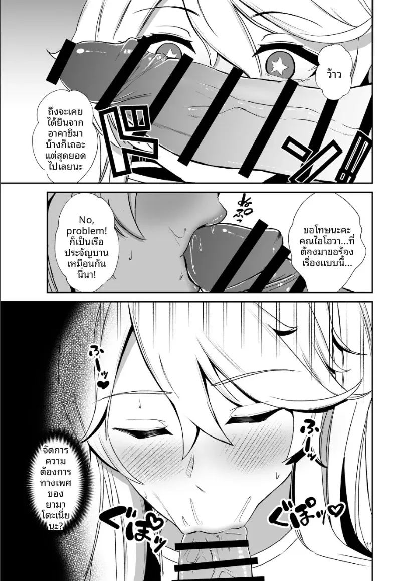 อ่านโดจิน รวมเรื่องเหล่าสาวเรือรบ แปลไทย หน้า 10 แนว big breasts