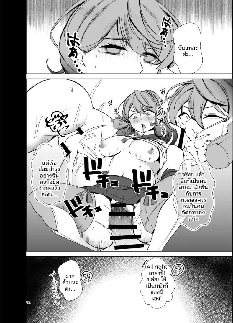 อ่านโดจิน รวมเรื่องเหล่าสาวเรือรบ แปลไทย หน้า 11 แนว big breasts