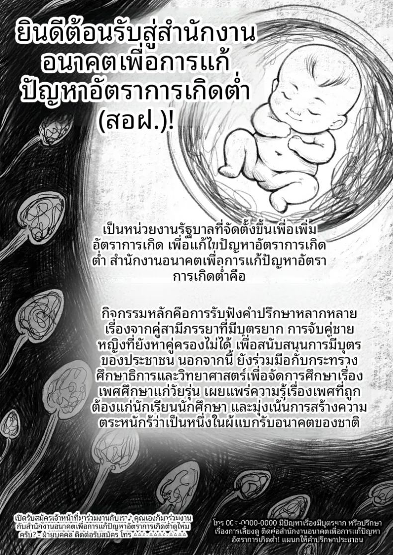 หน่วยงานรับมืออัตราการเกิด 4