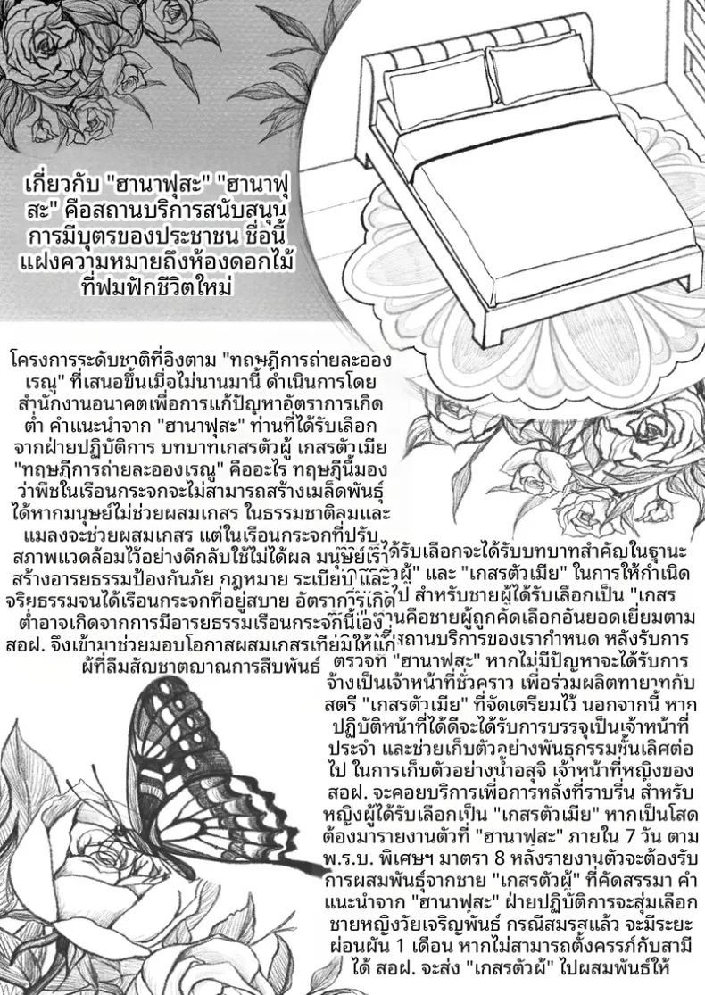 หน่วยงานรับมืออัตราการเกิด 5
