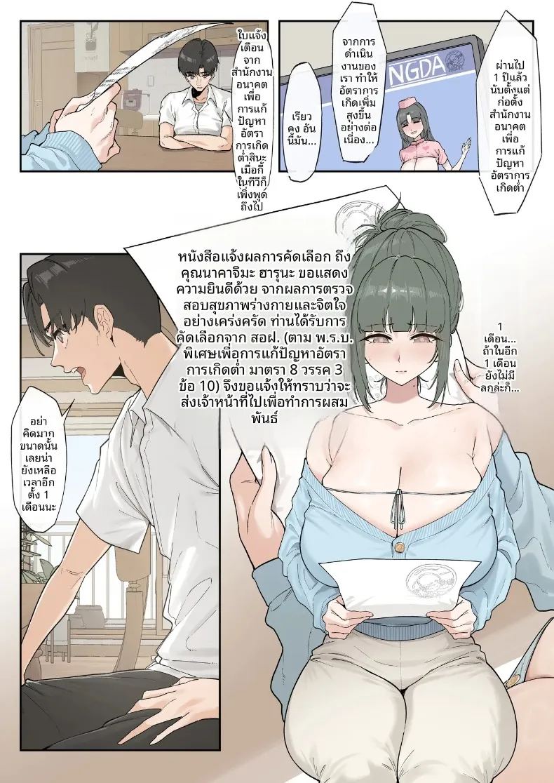 หน่วยงานรับมืออัตราการเกิด 9
