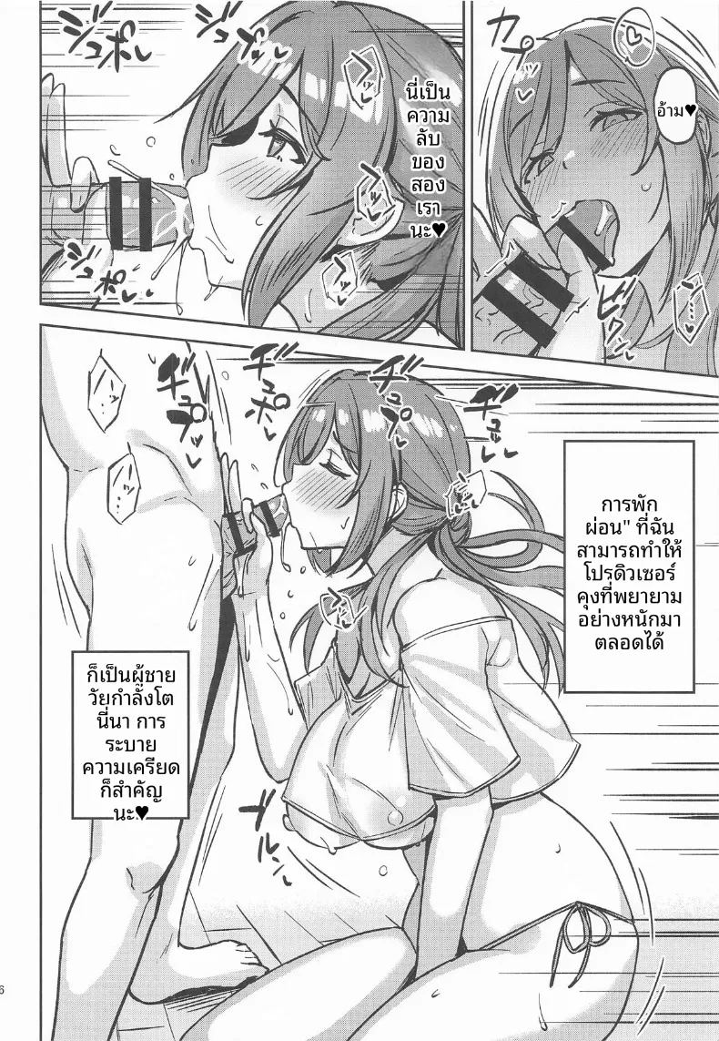 อ่านโดจิน วันพักผ่อนที่ตั้งตารอ แปลไทย หน้า 4 แนว big breasts