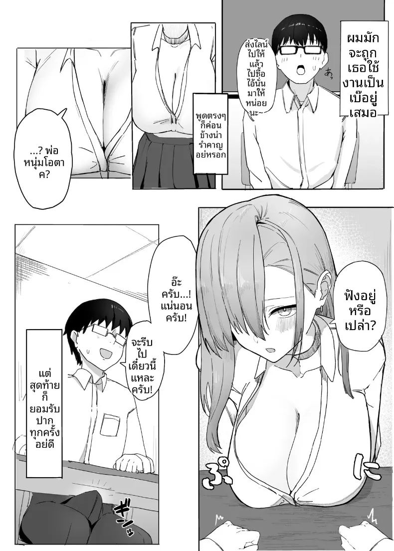 สิ่งตอบเเทนที่เธอมอบให้ 4
