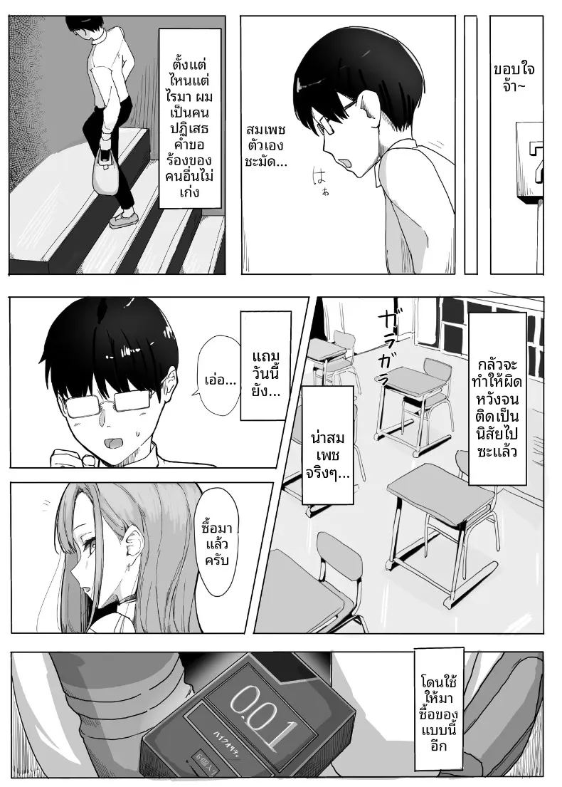 สิ่งตอบเเทนที่เธอมอบให้ 5