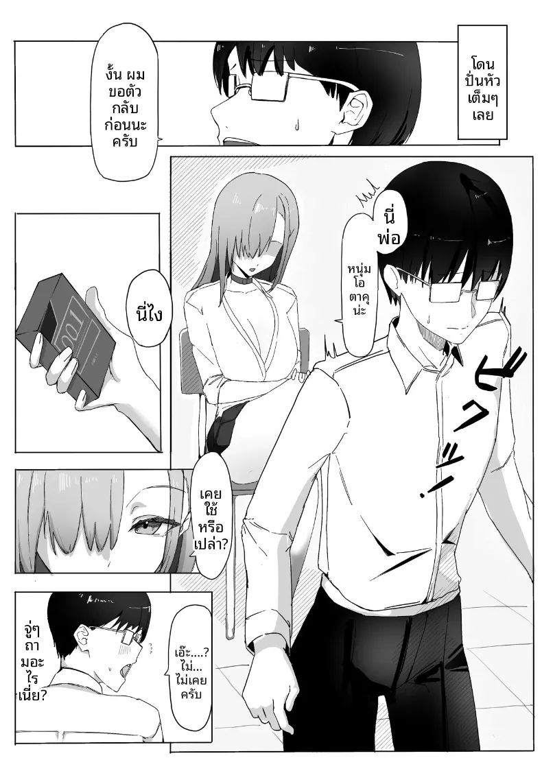 สิ่งตอบเเทนที่เธอมอบให้ 7
