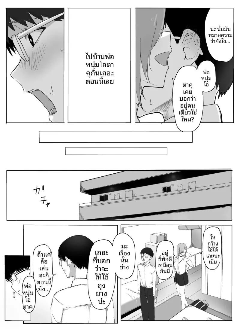 สิ่งตอบเเทนที่เธอมอบให้ 9