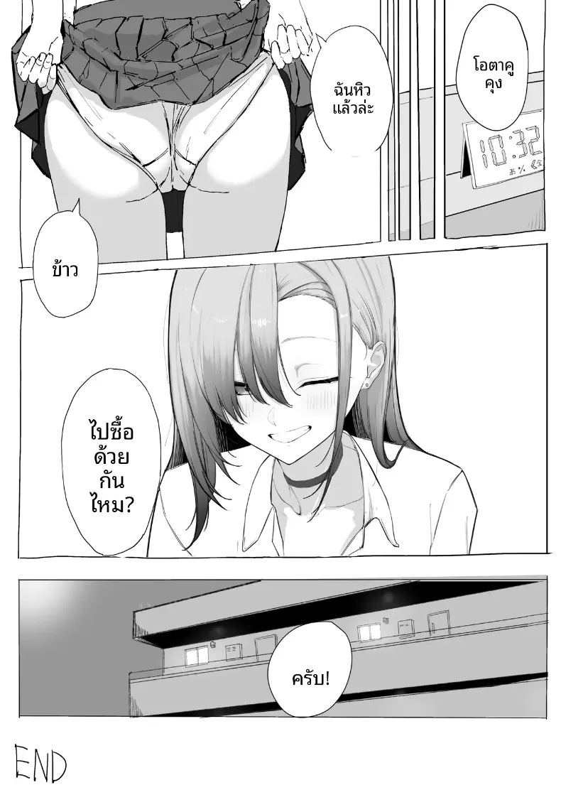 สิ่งตอบเเทนที่เธอมอบให้ 51