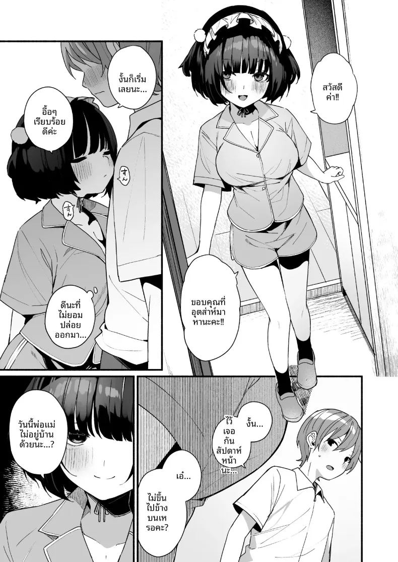 อ่านโดจิน รางวัลจากความอดทน แปลไทย หน้า 13 แนว sole female