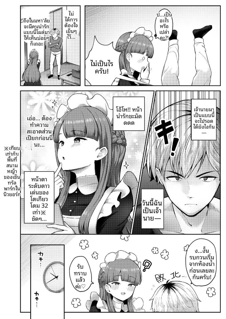 อ่านโดจิน มาฟูยุ แม่บ้านให้เช่าที่สอนทุกอย่างให้คุณ แปลไทย หน้า 6 แนว sole female