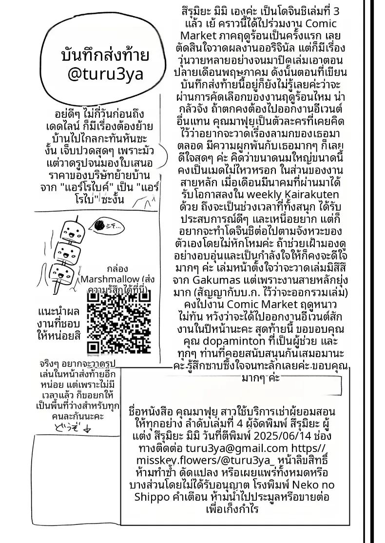 อ่านโดจิน มาฟูยุ แม่บ้านให้เช่าที่สอนทุกอย่างให้คุณ แปลไทย หน้า 26 แนว sole female